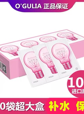 小灯泡烟酰胺精华液面部精华100片/盒[进口原料]O'GULIA/阿古丽娅
