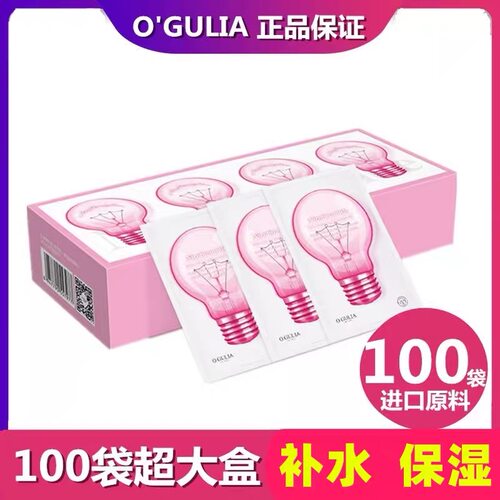 小灯泡烟酰胺精华液面部精华100片/盒[进口原料]O'GULIA/阿古丽娅
