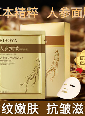 人参面膜抗皱紧致胶原蛋白淡化细纹补水提亮肤色去黄气官方正品