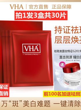 vha盒装收缩毛孔30片隐形面膜