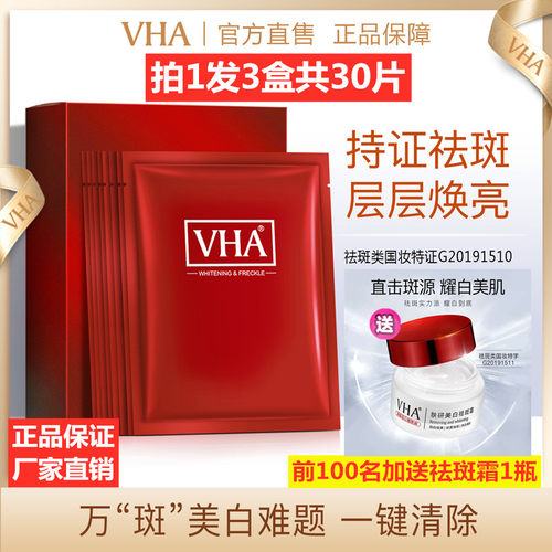 vha盒装收缩毛孔30片隐形面膜