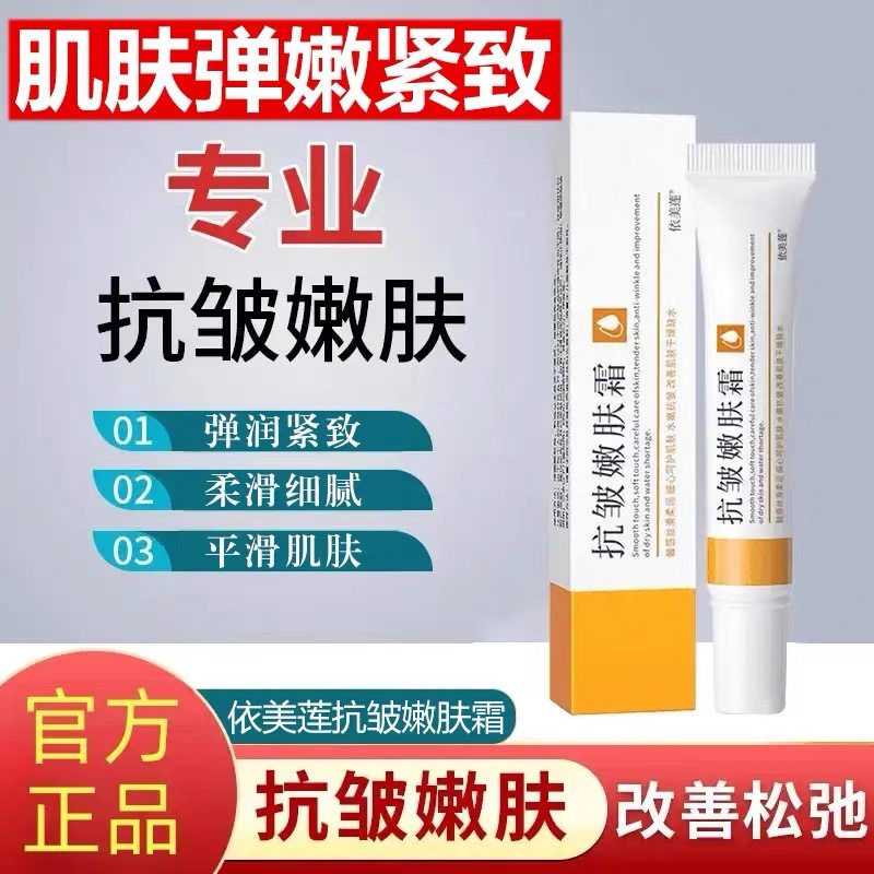 依美莲抗皱嫩肤霜淡化细纹法令抬头纹川字纹提拉紧致面霜正品官方,美容护肤/美体/精油,乳液/面霜,淘宝优惠券,粉丝福利购,淘宝优惠卷