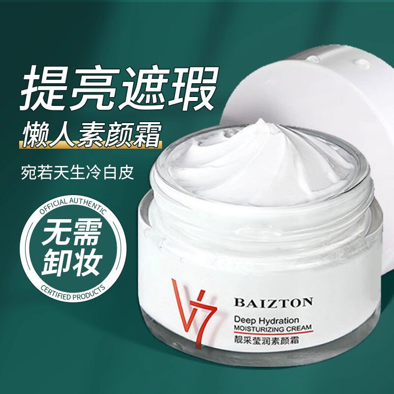 中国提亮肤色佰珍堂任何肤质