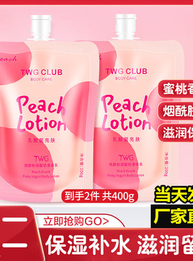 【特价】烟酰胺身体乳水蜜桃乳酸菌滋润补水润肤乳200g