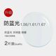 1.67近视眼镜片 1.61 2片价 1..56 1.56薄非球面镜片
