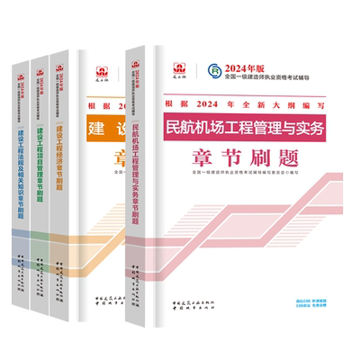 2023一级建造师民航机场航机场