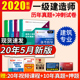 全套4本一建燎原 历年试卷 土建房建专业建设工程法规项目管理工程经济 建筑工程管理与实务考前冲刺一级建造师2020教材辅导试卷