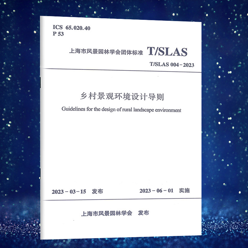 乡村景观环境设计导则