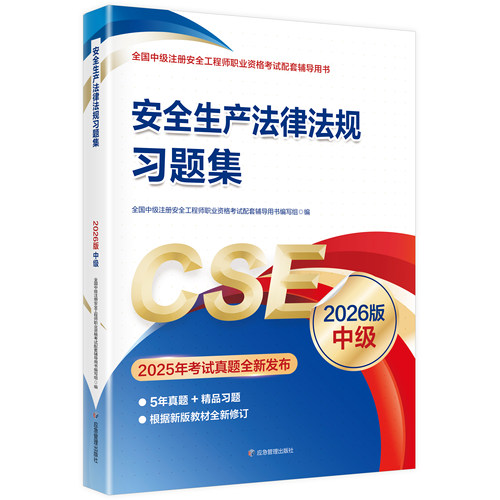 2026年安全生产专业实务习题集