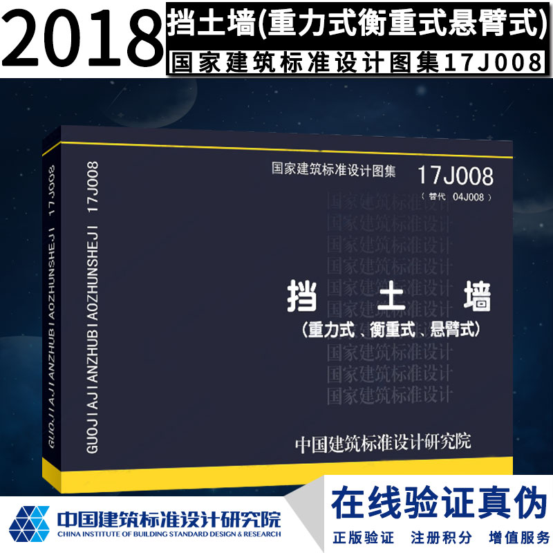 正版国标图集 17J008挡土17J008挡土墙(重力式、衡重式、悬臂式)燎原
