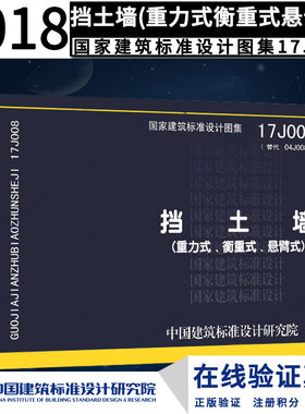 正版国标图集 17J008挡土17J008挡土墙(重力式、衡重式、悬臂式)燎原