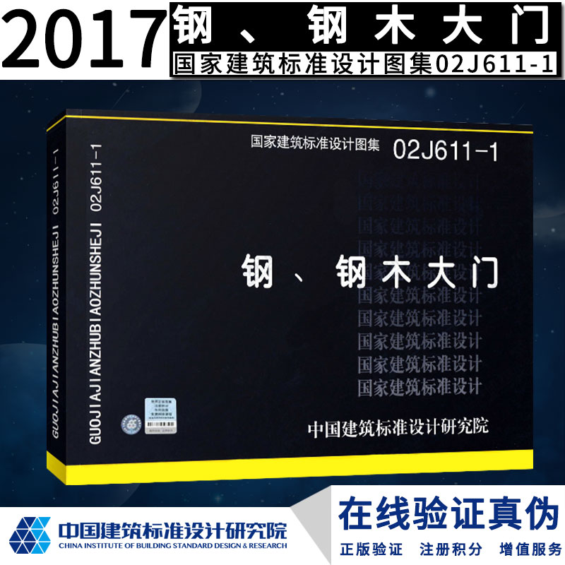正版可上国家建筑标准设计网积分