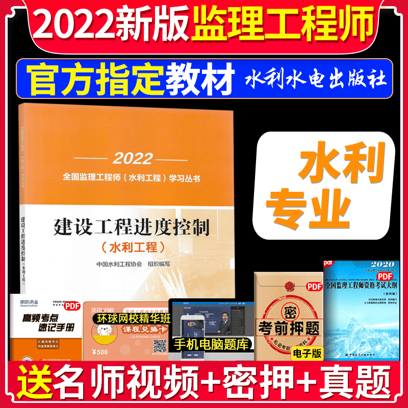 建设工程进度控制(水利工程)(全国监理工程师(水利工程)学习丛书) 书籍/杂志/报纸 一级建筑师考试 原图主图