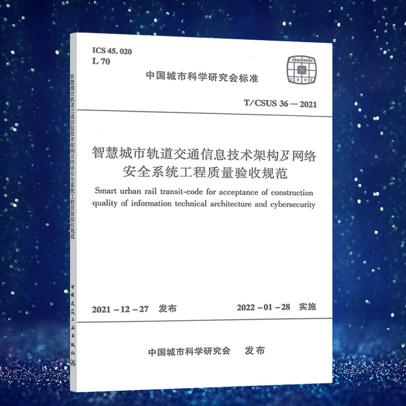 智慧城市轨道交通信息技术架构