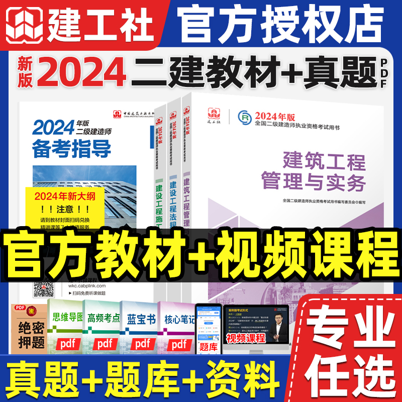 现货2024建工二级建造师教材任选