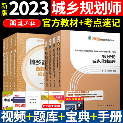 2023年注册城乡规划师