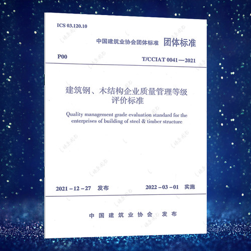 建筑钢、木结构企业质量管理等级