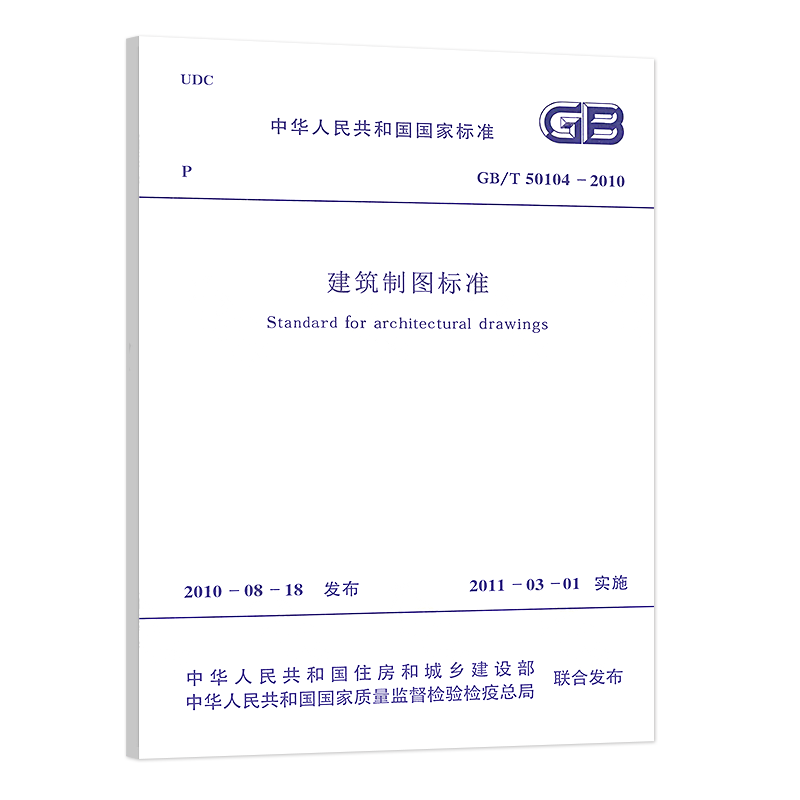 建筑制图标准GB/T50104-2010 建筑制图标准专业 2020年11月第十二
