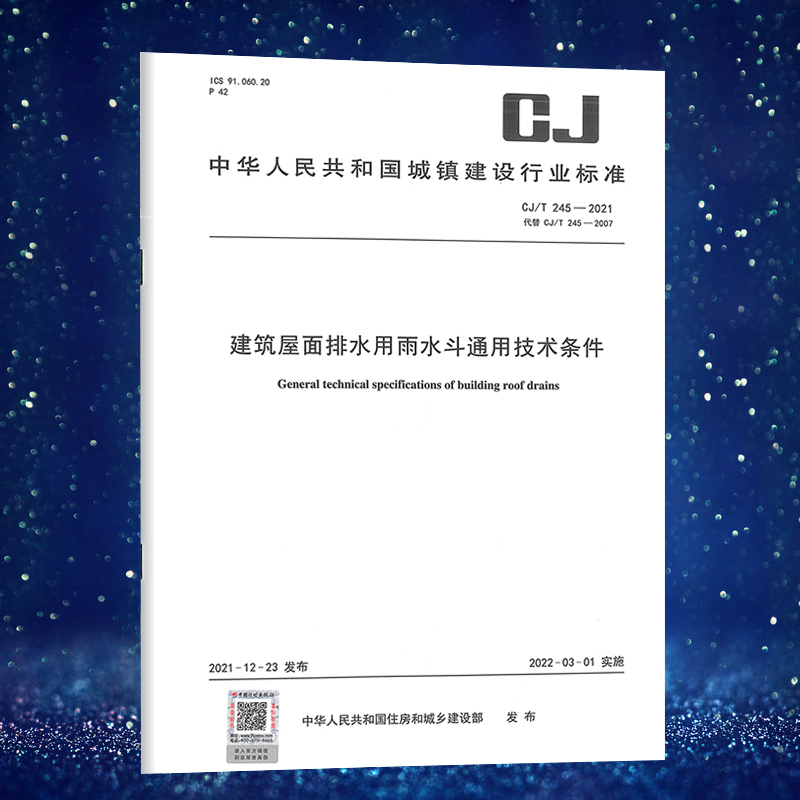 建筑屋面排水用雨水斗