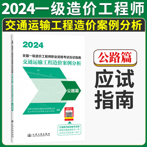 2024一级造价师习题应试指南
