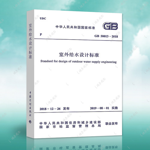 正版速发室外给水设计标准