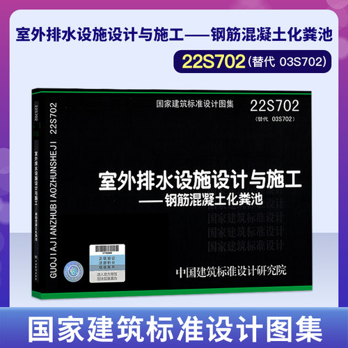 2022年新国标图集22S702