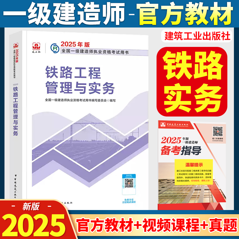 一建官方教材铁路工程管理实务