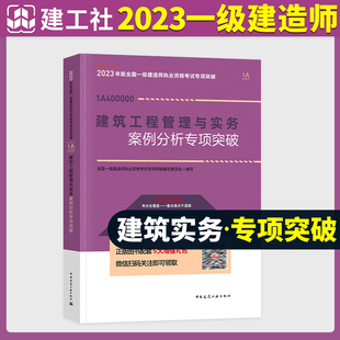 2023年一级建造师专项突破市政机电公路建筑工程管理与实务任选工程经济项目管理法规重点难题单本