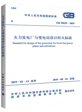 正版现货火力发电厂设计标准