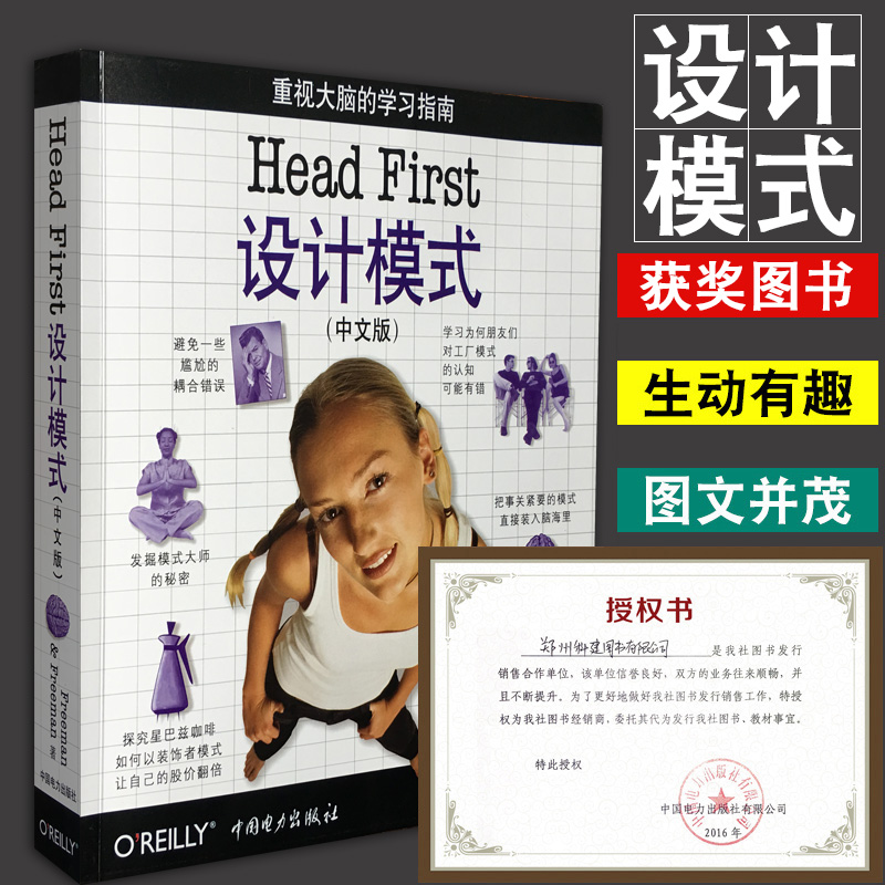 Head FirstÉè¼ÆÄ£Ê½(ÖÐÎİæ)HEAD FIRST JoltÕ𺳴ó½±headfirstÉè¼ÆÄ£Ê½ÉîÈëdz³ö½²Çå javaÉè¼ÆÄ£Ê½¼ÆËã»ú±à³Ì×ÔѧÈëÃÅ