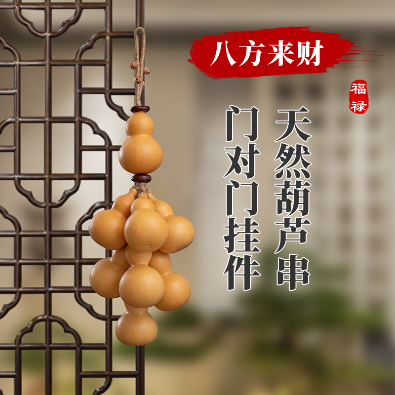 五福临门天然葫芦吉祥墙壁挂饰
