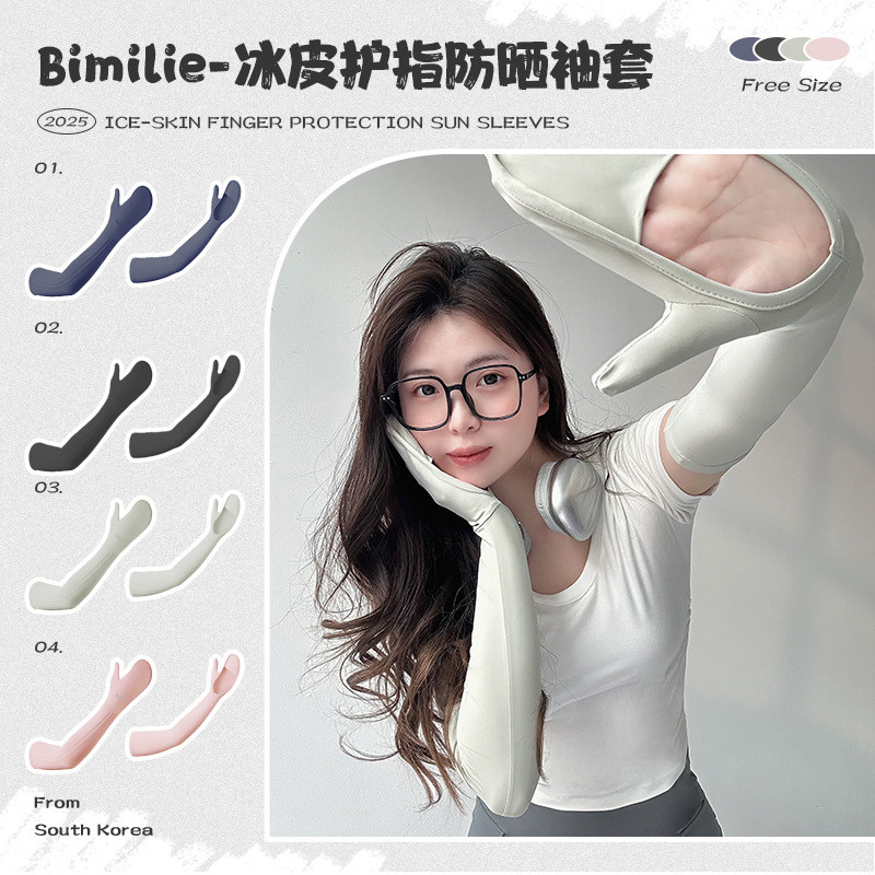 蓓米莉Bimilie冰皮护指防晒袖套女夏季遮阳防紫外线男透气护手臂