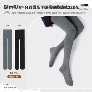 Bimilie分段微压羊绒蛋白蓄热袜220g中暖0-15℃高腰打底裤袜显瘦