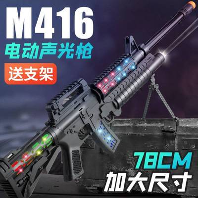 儿童宝宝电动玩具枪仿真模型m416突击枪冲锋枪声光3-6岁男孩玩具