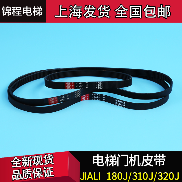 电梯配件 展鹏门机皮带6PJ180/457/813 JIALI180J/310J/320J 多契