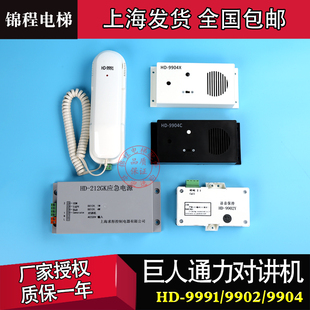 9902Y 9991 9904CX 212GK 412 巨人通力电梯对讲机HD 9900Z 9901