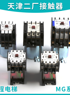 天津二厂封星静音接触器MG1D MG2D-K MG5 MF4D-BF MG5-BF MG6-BF