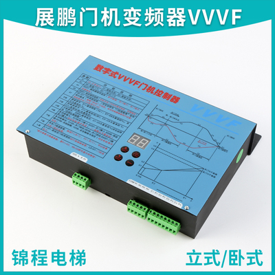 电梯配件|FE-D3000-A-G1-V|展鹏门机变频器数字式VVVF门机控制i.