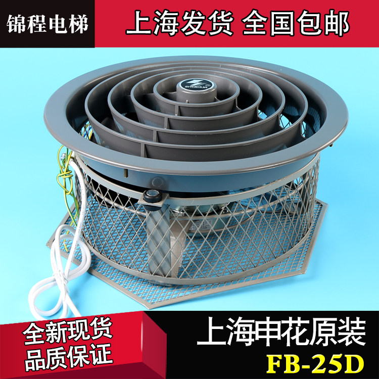 上海申花三菱日立电梯风扇 FB-25D吸顶圆形风机 电梯配件大全横流