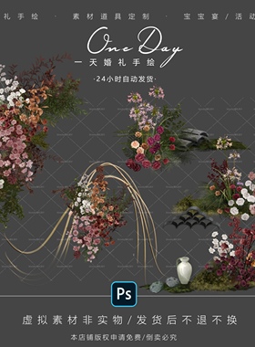 A032红咖色绿植复古咖色野生感布幔婚礼效果图花艺素材ps中式婚礼