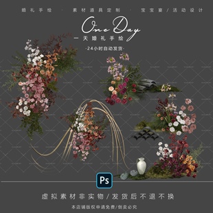 A032红咖色绿植复古咖色野生感布幔婚礼效果图花艺素材ps中式 婚礼