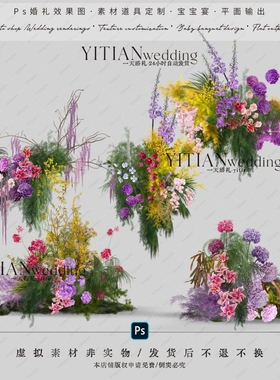 a238绿紫色多巴胺婚礼花艺素材ps文件户外婚礼紫色油画婚礼效果图