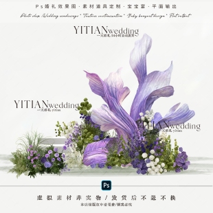 a273白绿紫色婚礼花艺素材psd文件粉紫色渐变纸花美陈花门野生感