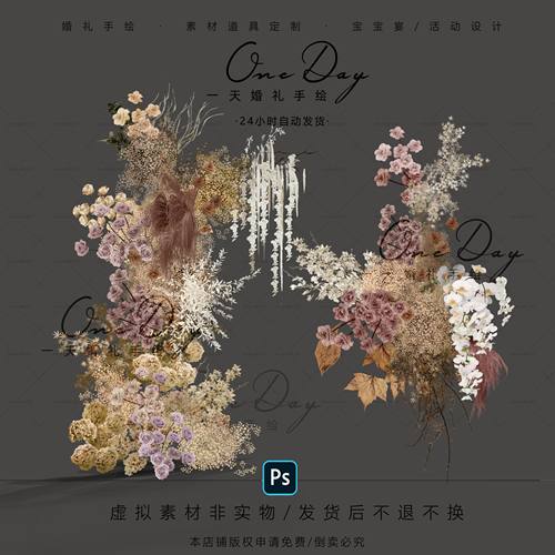 A131小众奶咖色咖紫色婚礼花艺素材PSD源文件咖色复古小众婚礼