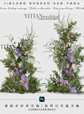 a234白绿紫色婚礼花艺拱门素材psd文件白绿紫色婚礼花艺素材