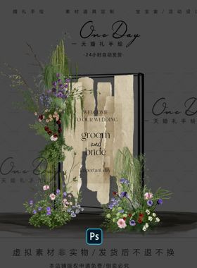 B070小众牛皮纸迎宾牌psd源文件绿紫红婚礼花艺素材分层