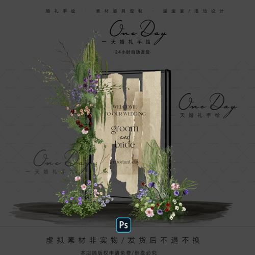 B070小众牛皮纸迎宾牌psd源文件绿紫红婚礼花艺素材分层