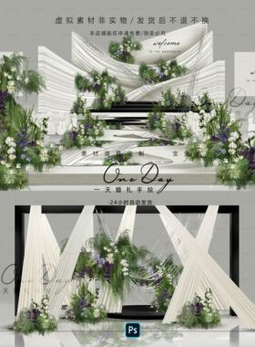 C156小众白色布幔亮片造型婚礼效果图psd分层文件白紫色婚礼素材