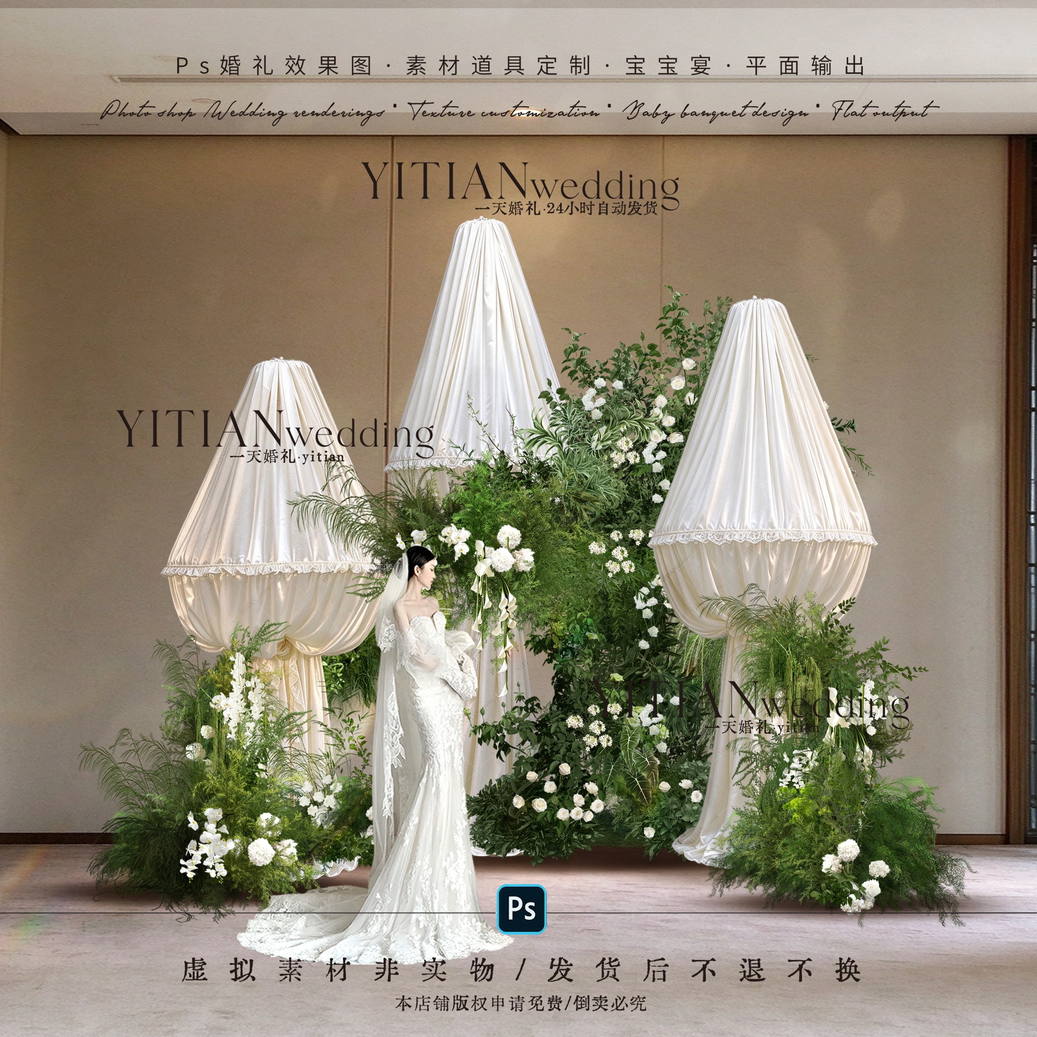 C431白绿韩式布幔婚礼效果图素材白绿花艺效果图布幔灯罩道具素材