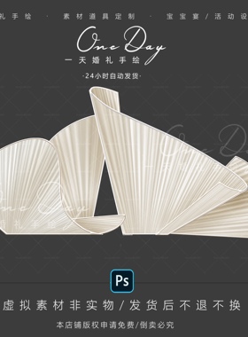B012异形布幔褶皱布婚礼效果图道具素材ps源文件白色小众婚礼素材